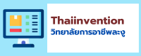 Thaiinvention วิทยาลัยการอาชีพละงู